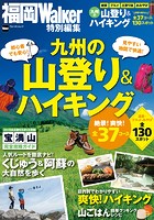 九州の山登り＆ハイキング