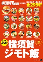 横須賀ジモト飯