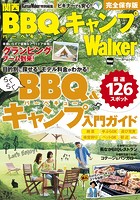 関西 BBQ＆キャンプWalker 関西Walker特別編集
