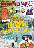 神奈川の山登り＆ハイキング 絶景最新版