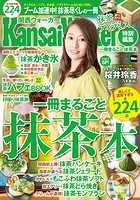 KansaiWalker特別編集一冊まるごと抹茶本