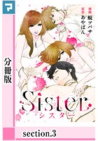 Sister【分冊版】 section.3