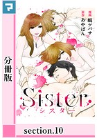 Sister【分冊版】 section.10