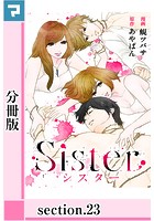 Sister【分冊版】 section.23