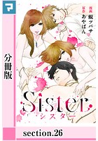 Sister【分冊版】 section.26