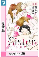Sister【分冊版】 section.39