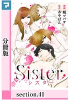 Sister【分冊版】 section.41