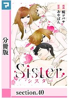 Sister【分冊版】 section.40