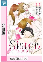 Sister【分冊版】 section.66
