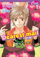 Dearest mail〜 ディアレスト メール 〜