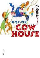 COW HOUSE カウハウス