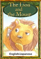 The Lion and the Mouse 【English/Japanese versions】