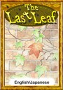 The Last Leaf 【English/Japanese versions】