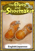 The Elves and the Shoemaker 【English/Japanese versions】
