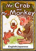 Mr. Crab and Mr. Monkey 【English/Japanese versions】