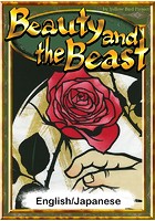 Beauty and the Beast 【English/Japanese versions】