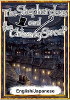 The Shepherdess and the Chimney Sweep 【English/Japanese versions】