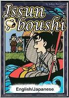 Issunboshi 【English/Japanese versions】