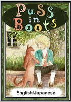 Puss in Boots 【English/Japanese versions】