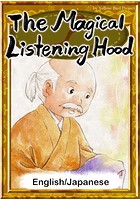 The Magical Listening Hood Bird and the Sausage 【English/Japanese versions】