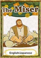 The Miser　【English/Japanese versions】