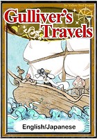 Gulliver’s Travels 【English/Japanese versions】