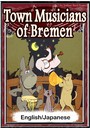 Town Musicians of Bremen 【English/Japanese versions】