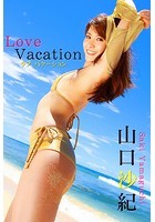 限界☆グラビアガールズ 山口沙紀-Love Vacation-