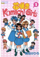 花咲きKomachi-Girls