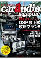 car audio magazine vol.113