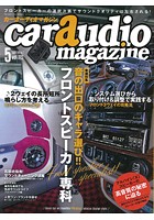 car audio magazine vol.115