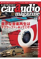 car audio magazine Vol.126