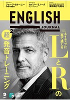 ［音声DL付］ENGLISH JOURNAL 2021年2月号