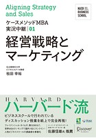 名古屋商科大学ビジネススクール ケースメソッドMBA実況中継