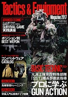 Tactics＆Equipment Magazine 2017