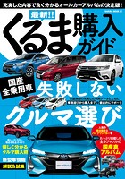 最新！！くるま購入ガイド 2017年5月20日号