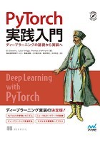 PyTorch実践入門