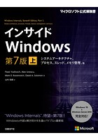 インサイドWindows 第7版