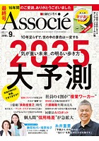日経ビジネスアソシエ 2018年9月号 ［雑誌］