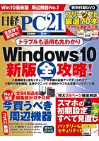 日経PC21（ピーシーニジュウイチ） 2019年2月号 ［雑誌］