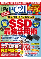 日経PC21（ピーシーニジュウイチ） 2020年6月号 ［雑誌］