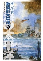 巡洋戦艦「浅間」