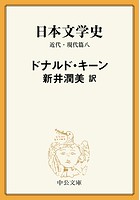 日本文学史 近代・現代篇 八