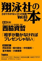 翔泳社の本 Vol.03