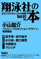 翔泳社の本 Vol.01