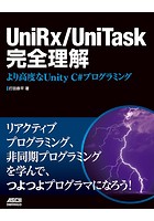 UniRx/UniTask完全理解