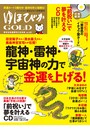 ゆほびかGOLD vol.40 幸せなお金持ちになる本 （ゆほびか2018年11月号増刊）