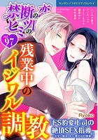 禁断の恋 ヒミツの関係 vol.97
