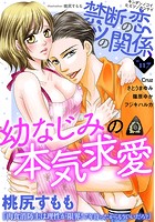 禁断の恋 ヒミツの関係 vol.117