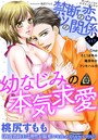 禁断の恋 ヒミツの関係 vol.117